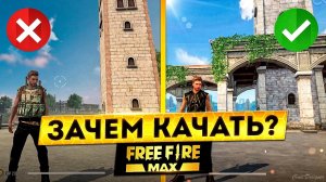 [Free Fire MAX] Дарю Ключи Доступа и Показываю Преимущества Новой Версии | Zabena