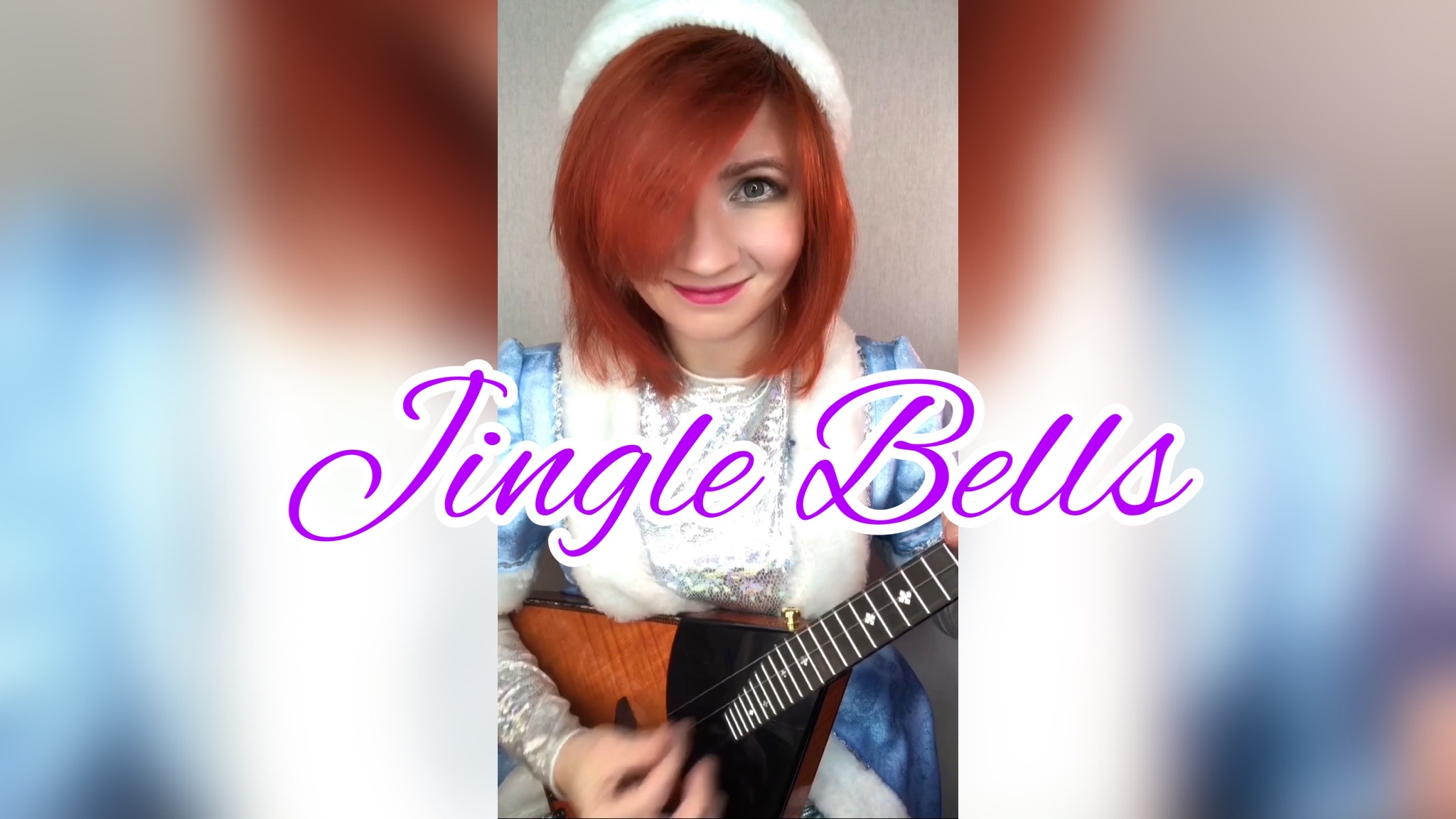Jingle Bells ( Балалайка - Елена Ворфоломеева )