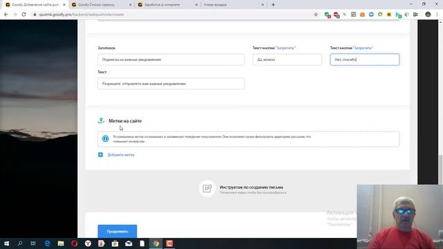 Как создать Пуш рассылку на Goodly.PRO? смотреть онлайн