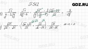 № 562 - Алгебра 8 класс Мерзляк
