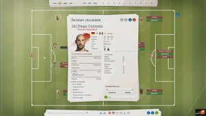 Fifa Manager. Гайд по тактике команды. Разговоры. Действия игроков на поле.