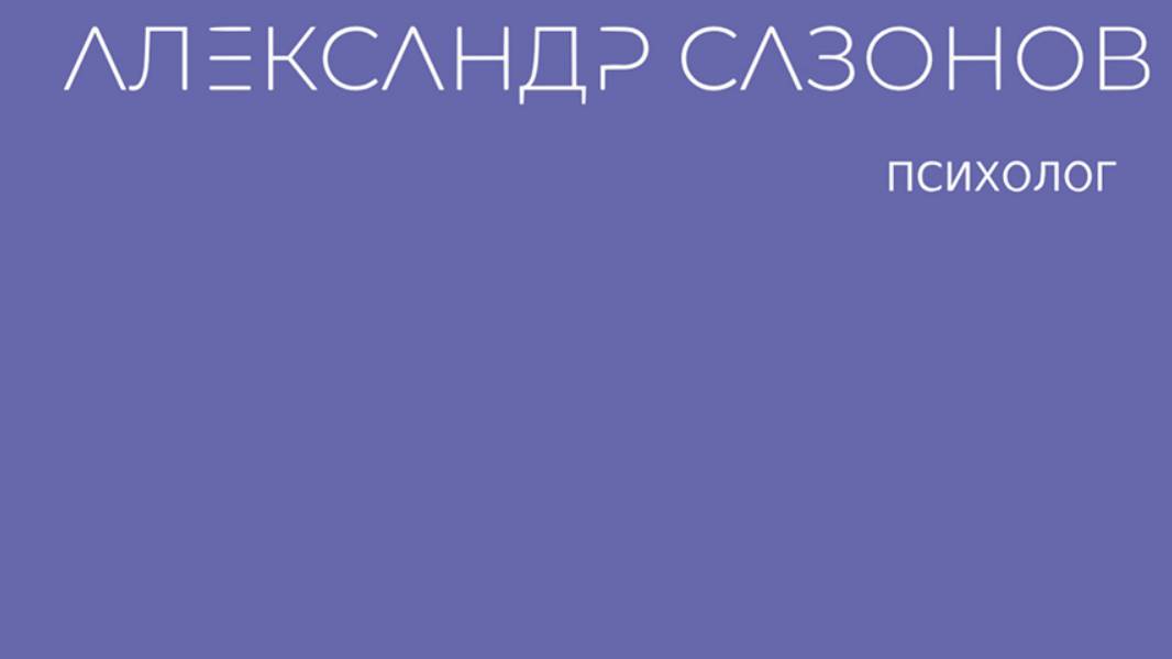 Фильм с Психологом