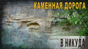 4 36,Каменная дорога в никуда,Нео Фициал