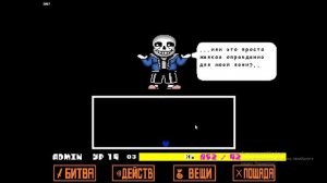 босс санс с читами undertale режим разработчика