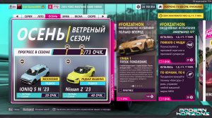 прохождение сезонных испытаний Forza Horizon 5