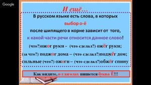 Русский язык 5 класс 24 неделя О Ё после шипящих в корне слова
