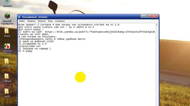 Аим для Couner-Strike 1.6 (Без вирусов) смотреть онлайн