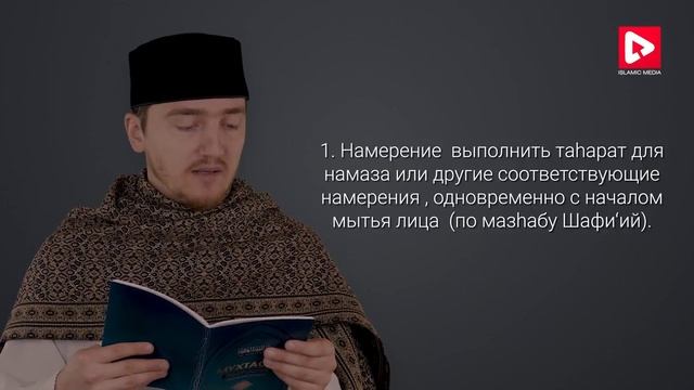 10/30 - Малое ритуальное омовение и кто обязан приказывать выполнять намаз. смотреть онлайн