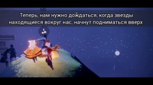 Активируем столб света/ Sky: children of the light