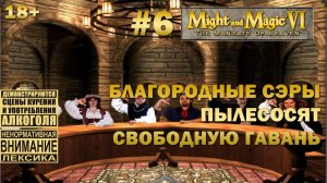 Прохождение Might and Magic 6 #6: Благородные сэры ищут новые способы абуза