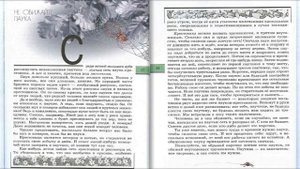 Не обижайте паука. Великан на поляне