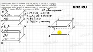 № 82 - Геометрия 10-11 класс Атанасян