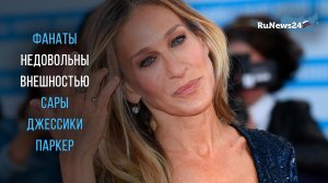Сара Джессика Паркер жестко отреагировала на критику ее внешности