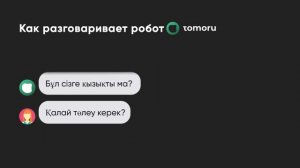 The Tomoru robot. Kazakhstan