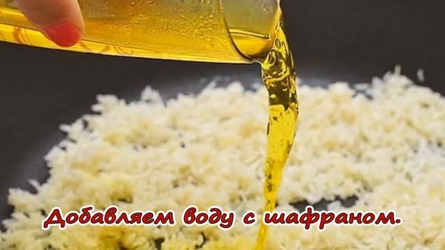 Рис с шафраном, тимьяном и чесноком