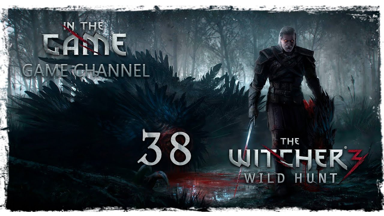 The Witcher 3: Wild Hunt / Ведьмак 3: Дикая Охота - Прохождение #38 [Мечи и Вареники]