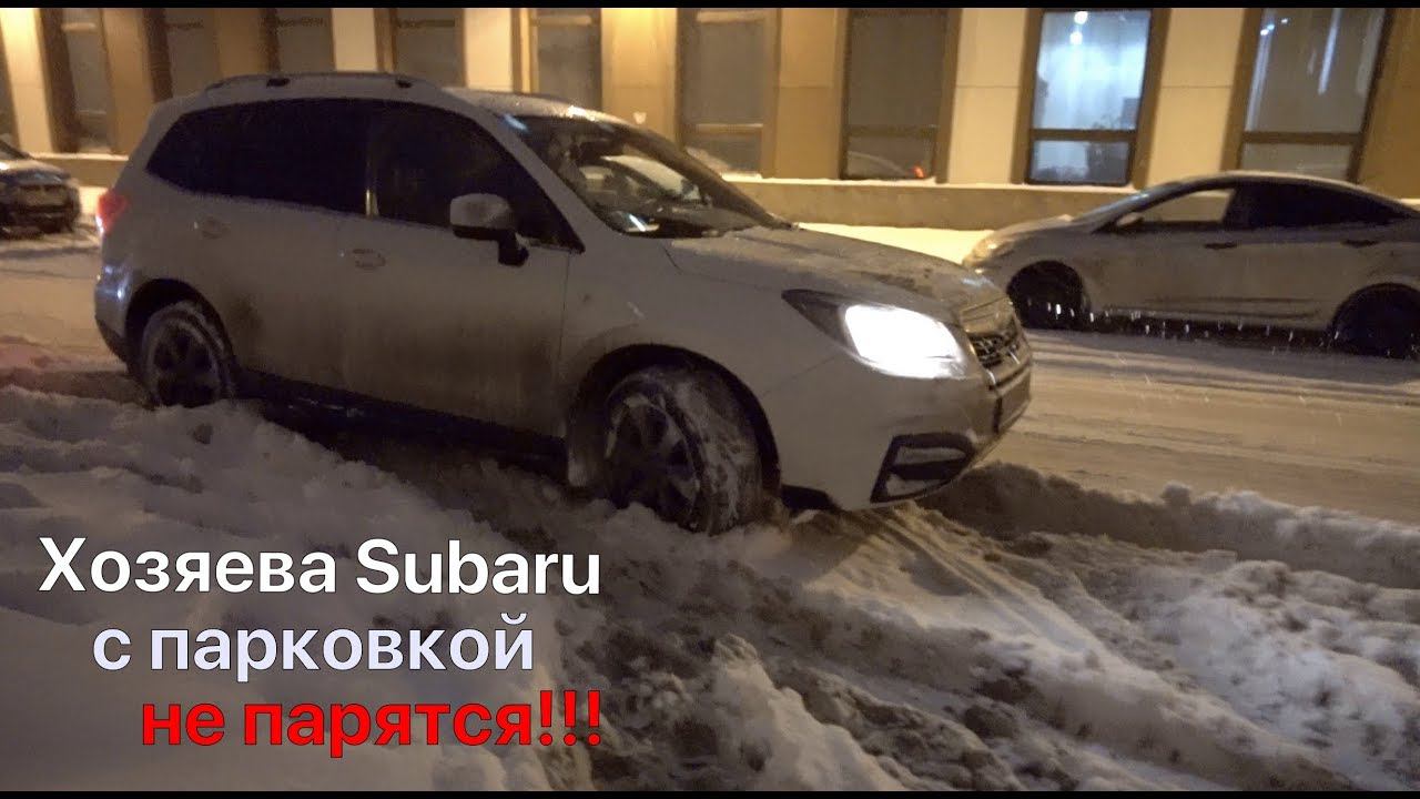 Для Субару Форестер всегда есть место зимой смотреть онлайн