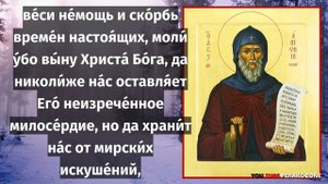 ПОВТОРИ 1 РАЗ! СИЛА МОЛИТВЫ БЕСОВ ИЗГОНЯЮЩАЯ! Молитва преподобному Антонию Великому