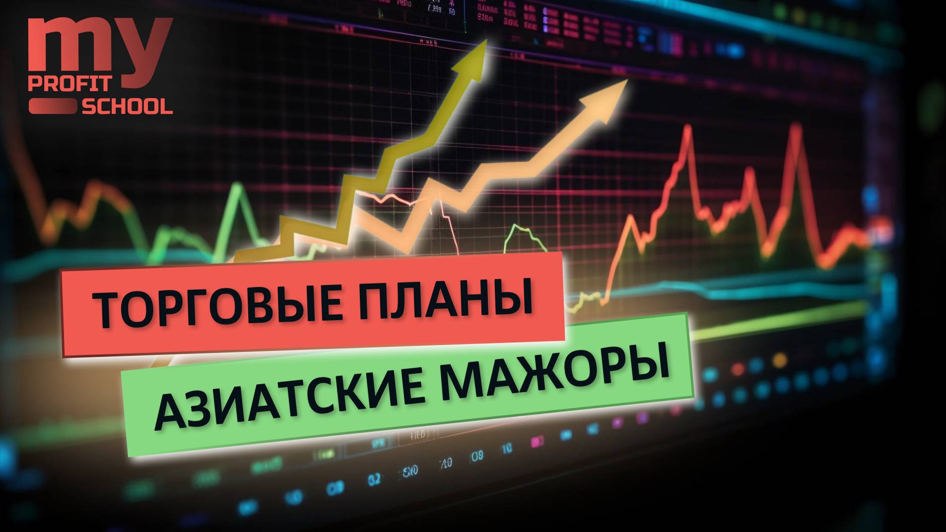 Азиатские мажоры AUDUSD NZDUSD USDJPY | 21.08.24