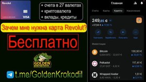 Зачем нужна карта Revolut?