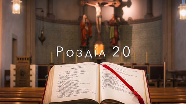 Діяння Апостолів. Розділ 20