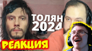 Бэбэй ЖЁСТКО смотрит Толяна с вебкой в 2024 году ( Гоша Гачивар ) | Реакция