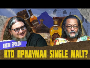 Cardhu и происхождение single malt // ВИСКИ БРЕНДЫ // Виски клуб