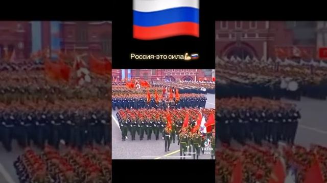 Россия это сила