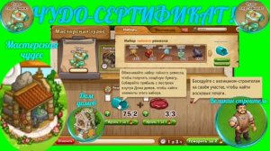 Игра Запорожье #ЧУДО-СЕРТИФИКАТ