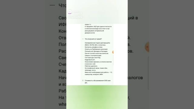 Суть работы Бухгалтер ИП и ООО.