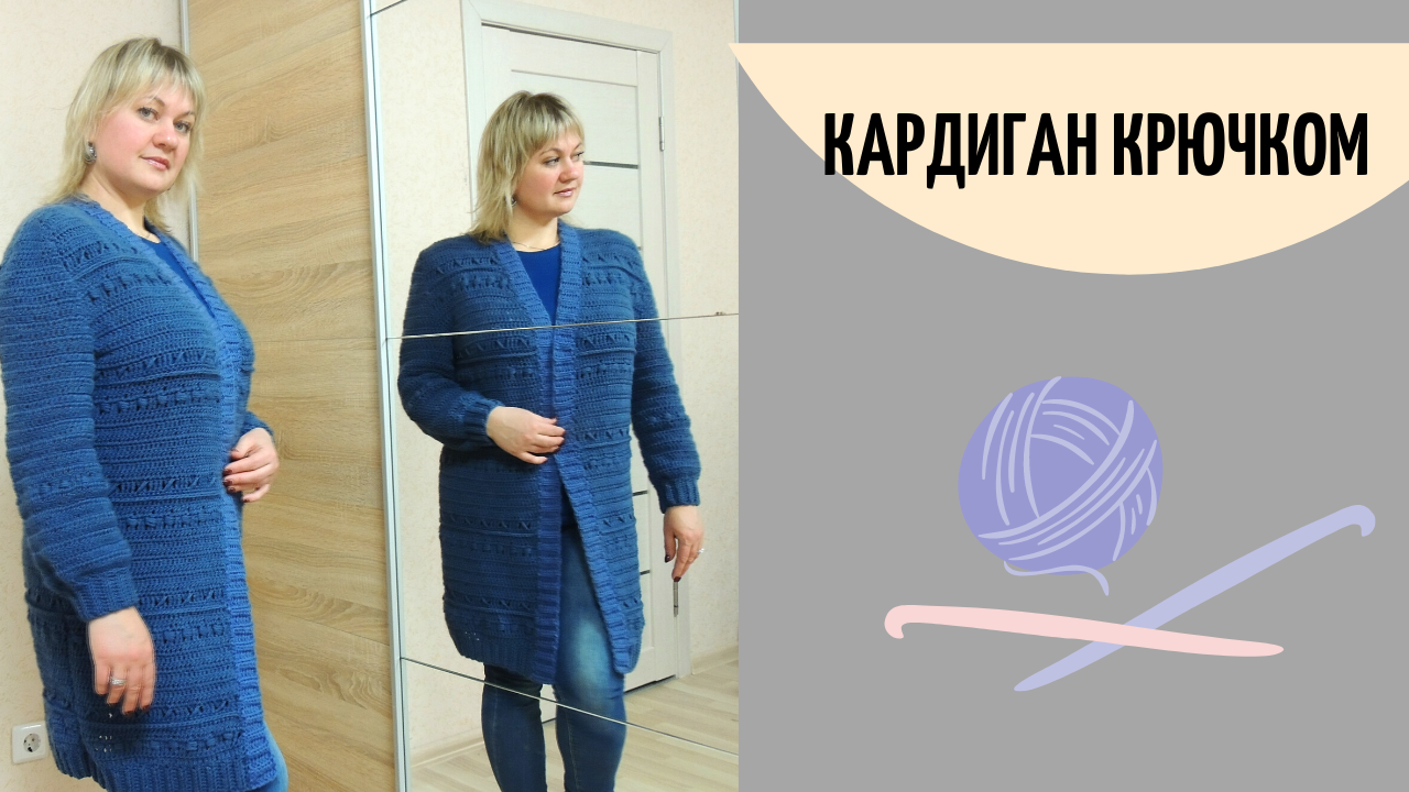 "Джинсовый" кардиган крючком// Часть 2// Спинка//Мастер-класс