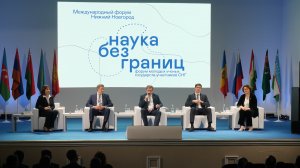 Форум молодых ученых государств-участников СНГ «Наука без границ»: открытие