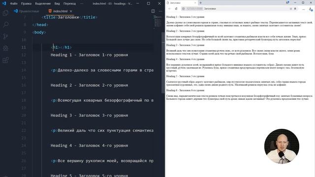 #03 Заголовки для текста в HTML Теги h1, h2, h3, h4, h5, h6
