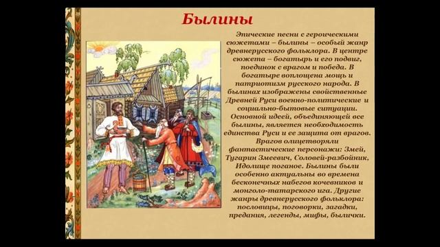 «Древнерусский фольклор