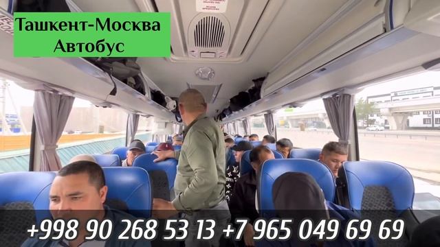 Ташкент Москва автобус,Ташкент Краснодар автобус,Узбекистан Россия автобус