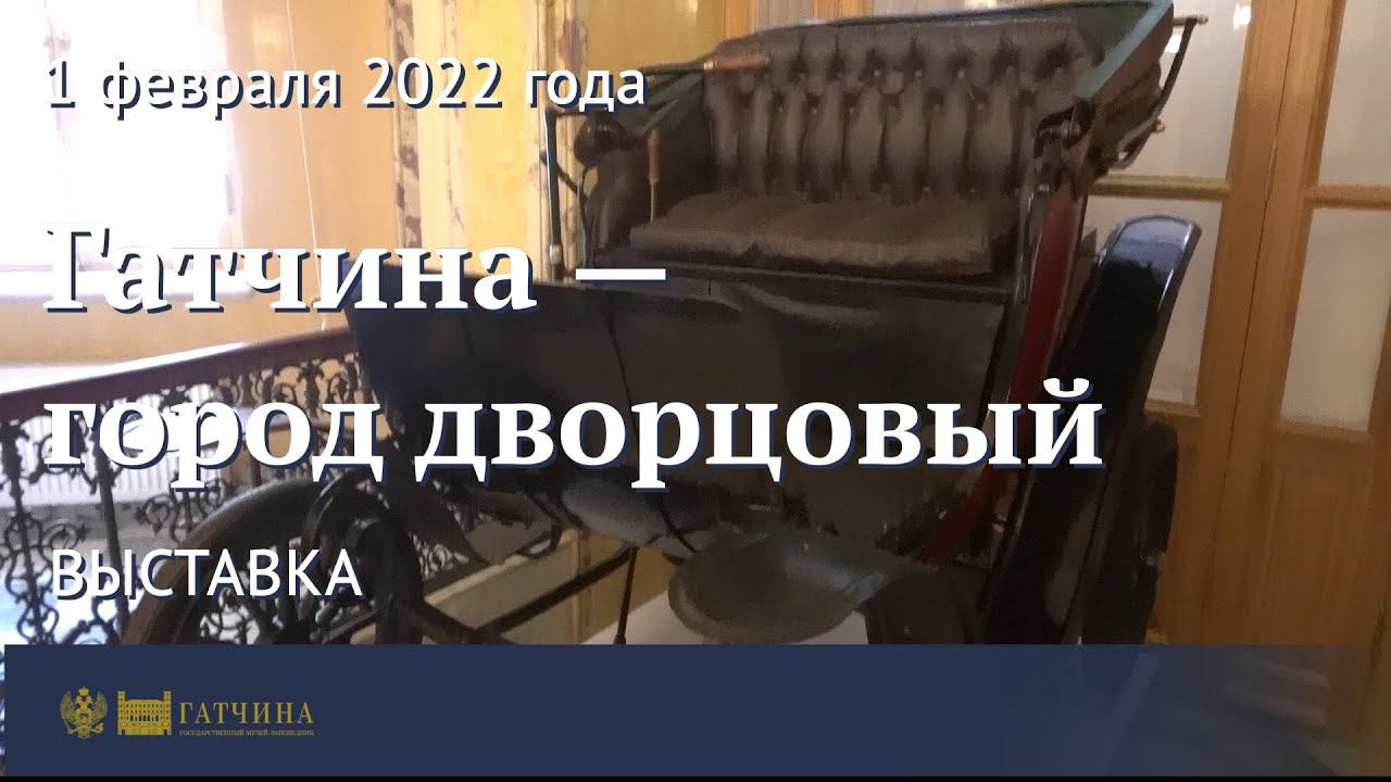 Гатчина - город дворцовый