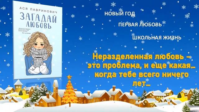 Подборка книг электронной библиотеки ЛитРес «Один раз в год – библиотечный Новый год!» смотреть онлайн