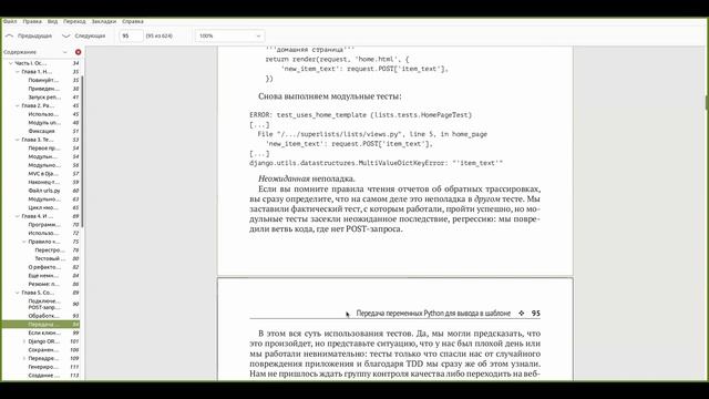 Разбор книги Test-Driven Development with Python, глава 5.1
