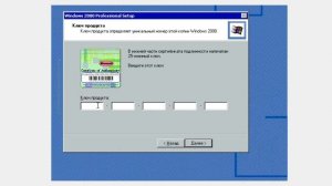 Как установить Windows 2000?