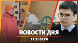 Новости Уфы и Башкирии 12.01.24: изношенная котельная и школьники об искусственном интеллекте
