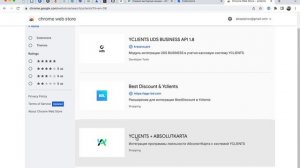 Yclients: подключение программы лояльности: установка плагина в chrome