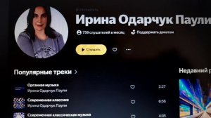 Ирина Одарчук Паули Интересно Яндекс Музыка