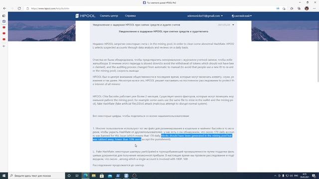 Chia майнинг ,известна дата когда будет видны ваши плоты и пройден Audition, новости по Hpool смотреть онлайн