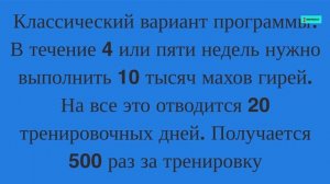 10000 махов гирей - программа тренировок в домашних условиях