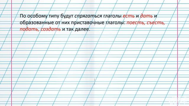 Спряжение глаголов смотреть онлайн