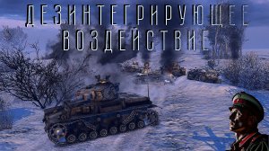 №1 ♢ CTA Gates of Hell Ostfront ♢ Миссия "Абсолютный ноль" - Кампания СССР.
