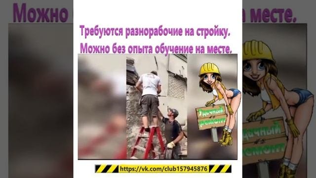Требуются разнорабочие на стройку