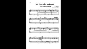 14  Джазовая инвенция №9. Манфред. Щмитц