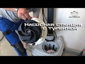 Как выбрать насосную станцию для частного дома / SFA Sanicubic 1VX