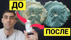 Чистка монет в домашних условиях №1. Гексаметафосфат натрия